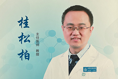 桂松柏