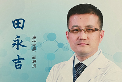 田永吉